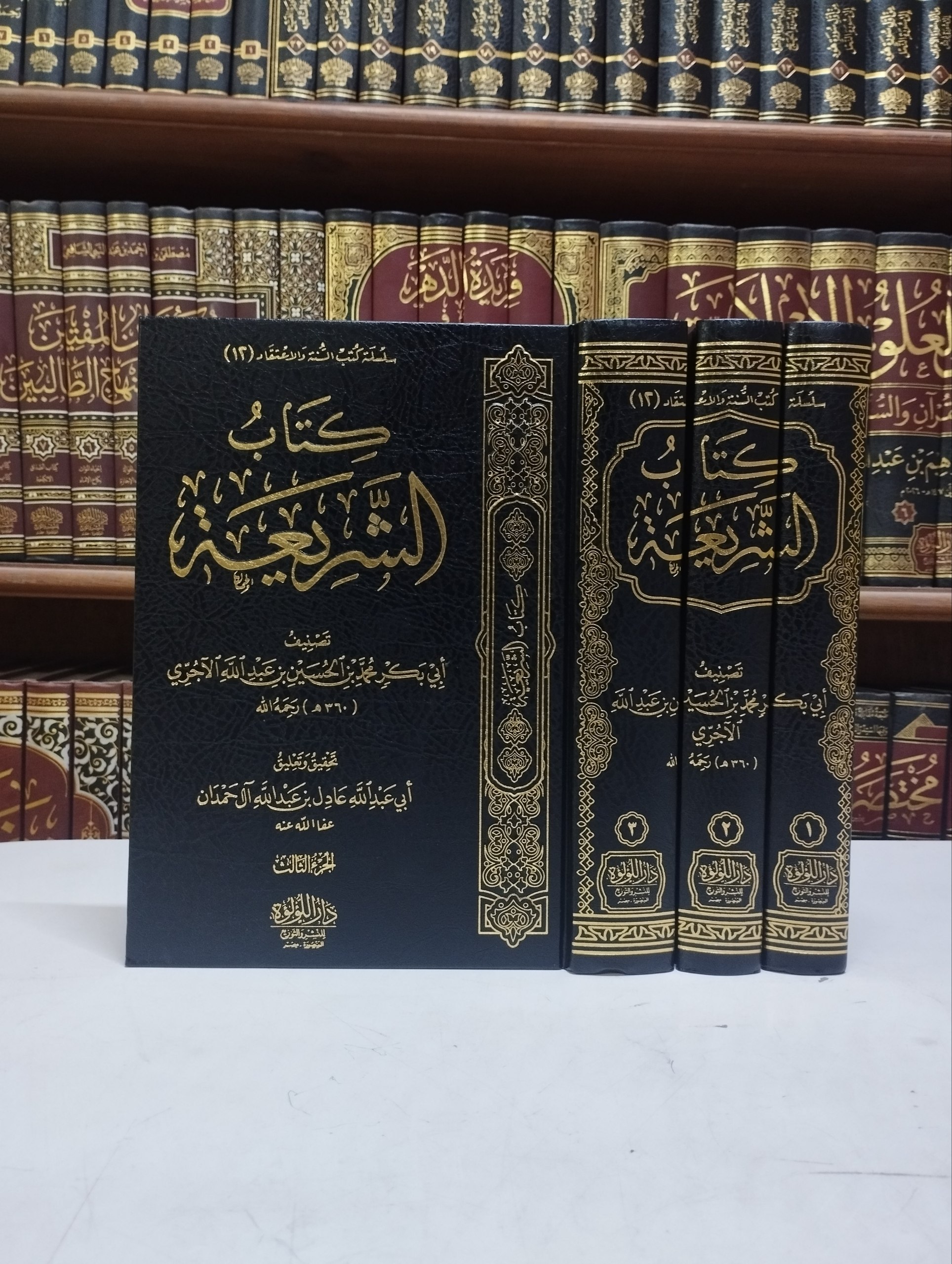 كتاب الشريعة للإمام الآجُري 
